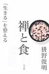禅と食 - 圖片 1
