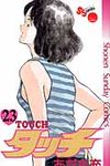 タッチ 23(完全復刻版) - 圖片 1