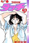 タッチ 24(完全復刻版) - 圖片 1