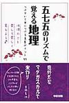 五七五のリズムで覚える地理 - 圖片 1