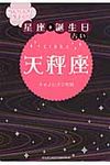 当たりすぎて笑える!星座★誕生日占い天秤座(文庫) - 圖片 1