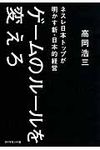 ゲ-ムのル-ルを変えろ - 圖片 1