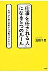「仕事を任される人」になる5つのル-ル - 圖片 1
