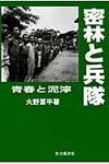 密林と兵隊 - 圖片 1