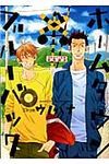 ホ-ムタウンブル-バック IDコミックス gateauコミックス - 圖片 1