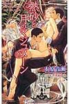 熱砂と月のマジュヌ-ン - 圖片 1