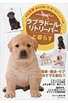 ラブラド-ル・リトリ-バ-と暮らす - 圖片 1