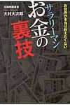サラリーマンお金の裏技 - 圖片 1