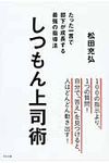 しつもん上司術 - 圖片 1