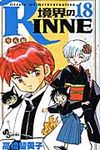 境界のRINNE 18 少年サンデ-コミックス - 圖片 1