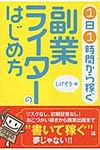 副業ライタ-のはじめ方 - 圖片 1