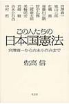 この人たちの日本国憲法 - 圖片 1