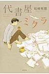 代書屋ミクラ - 圖片 1