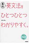 高校英文法をひとつひとつわかりやすく。 - 圖片 1