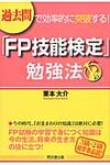 「FP技能検定」勉強法 Do books - 圖片 1
