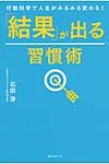 「結果」が出る習慣術 - 圖片 1