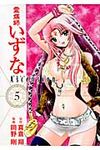 霊媒師いずなAscension 5 - 圖片 1