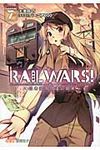 RAIL WARS! 7(文庫) - 圖片 1