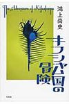 キフシャム国の冒険 - 圖片 1