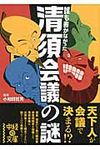 誰も書かなかった清須会議の謎 中経の文庫 お-10-3(文庫) - 圖片 1