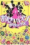 お女ヤンデラックス!! 1 - 圖片 1
