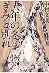 去年の冬、きみと別れ - 圖片 1