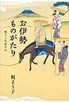 お伊勢ものがたり - 圖片 1