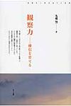 観察力 - 圖片 1