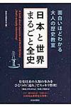 日本と世界まるごと全史 - 圖片 1