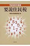要説住民税 平成25年度版 - 圖片 1