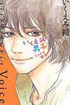 いくえみ男子ときどき女子 ホ-ムコミックス - 圖片 1