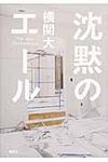 沈黙のエ-ル - 圖片 1
