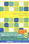 星ダイアリ- 2014 - 圖片 1