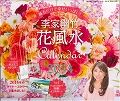 李家幽竹花風水カレンダ- 2014 - 圖片 1