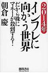 2014年インフレに向かう世界 - 圖片 1
