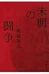 未明の闘争 - 圖片 1