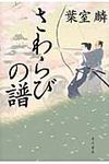 さわらびの譜 - 圖片 1