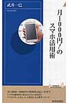 月1000円!のスマホ活用術 - 圖片 1
