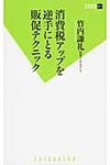消費税アップを逆手にとる販促テクニック - 圖片 1