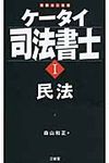 ケ-タイ司法書士 1 - 圖片 1