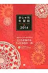 おしゃれ年賀状SELECTION 2014 - 圖片 1