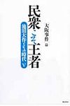 民衆こそ王者 5 - 圖片 1