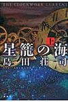 星篭の海 上 - 圖片 1