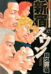 新宿スワン 37 - 圖片 1