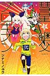 彗星継父プロキオン 2 - 圖片 1