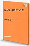 保守とは何だろうか - 圖片 1