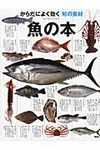 魚の本 - 圖片 1