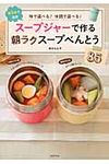 ス-プジャ-で作る朝ラクス-プべんとう85 - 圖片 1