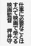 仕事に必要なことはすべて映画で学べる - 圖片 1