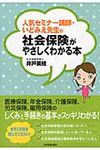 人気セミナ-講師・いどみえ先生の社会保険がやさしくわかる本 - 圖片 1